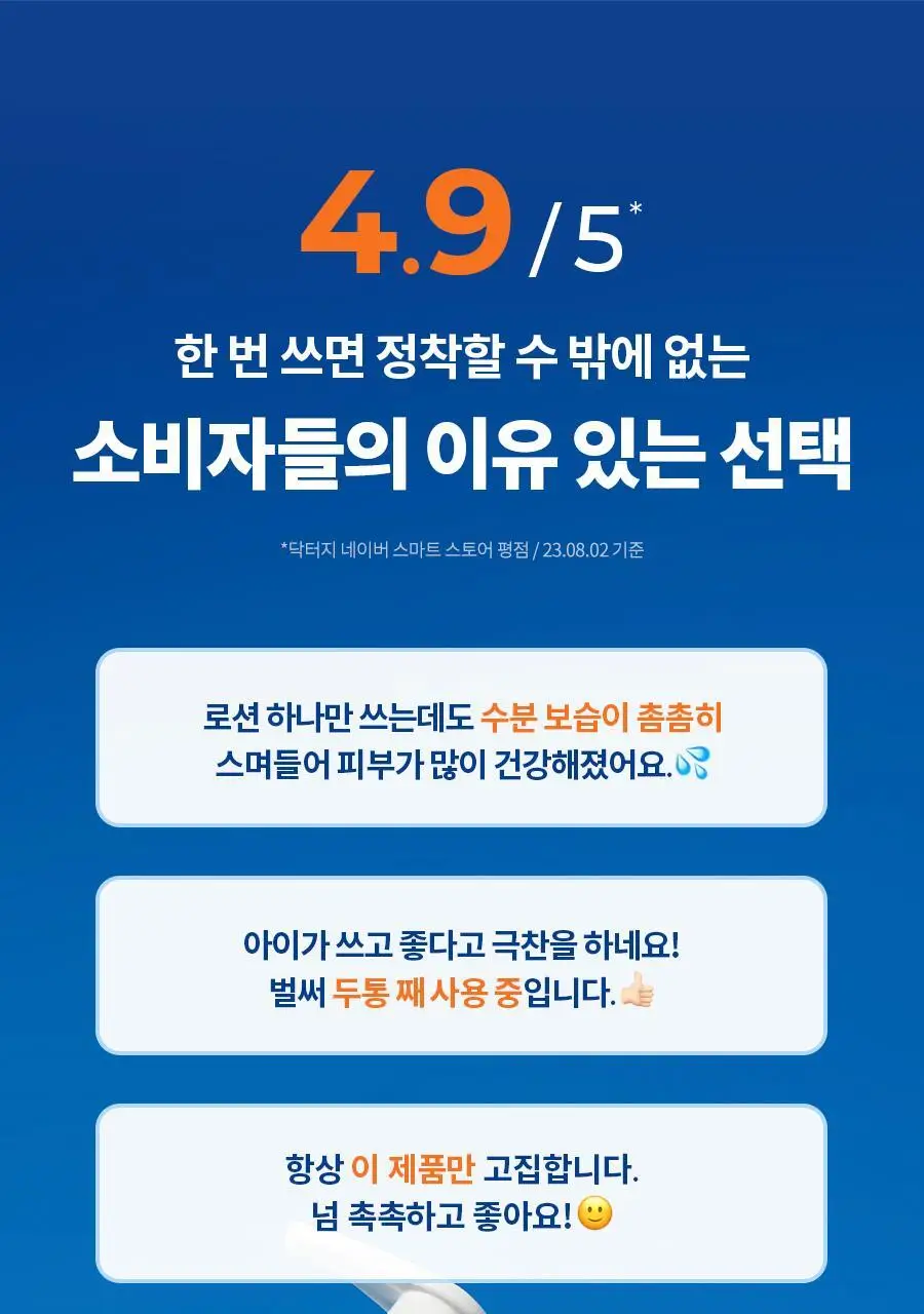 [속보습/수분로션] 닥터지 더모이스처 배리어 D 로션 300ml 기획 (+멀티밤 1g) 상세페이지 8